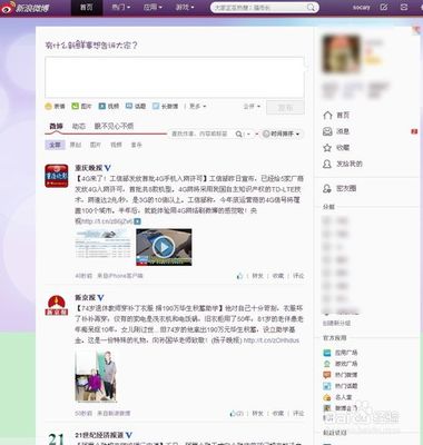 如何在新浪微博上有效做推广