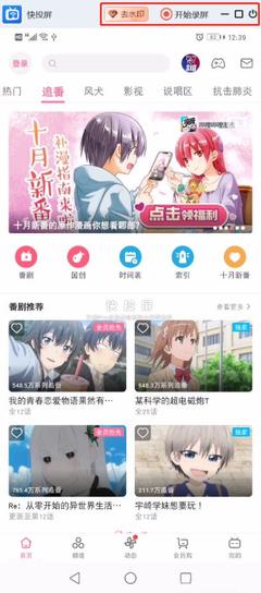 如何轻松消除哔哩哔哩视频水印，告别烦恼
