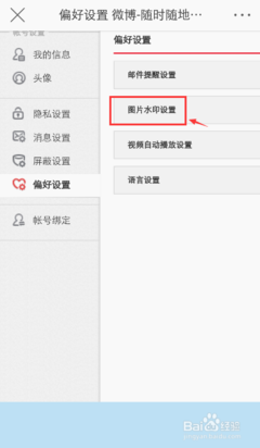 如何用手机轻松在微博添加水印？