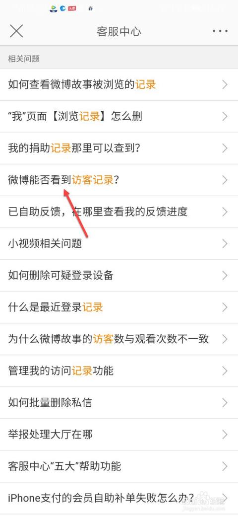 怎么查看微博访问记录？一招教你轻松掌握！