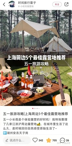 如何在小红书开启你的完美露营季