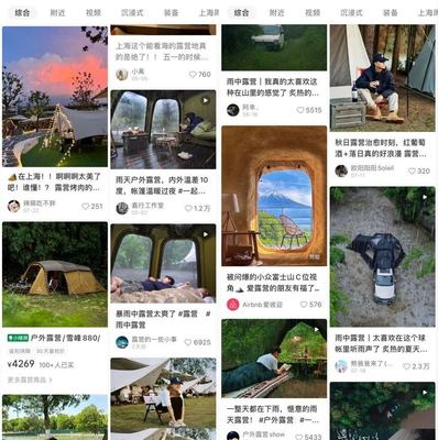 如何在小红书开启你的完美露营季