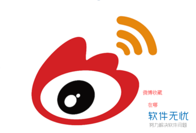 微博收藏怎么找？轻松找到你的珍藏内容！