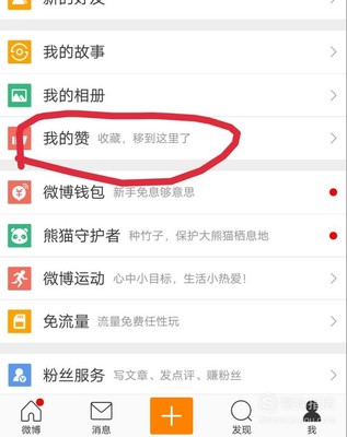 微博收藏怎么找？轻松找到你的珍藏内容！