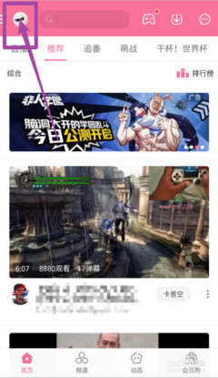 哔哩哔哩如何有高级弹幕，提升观看体验！