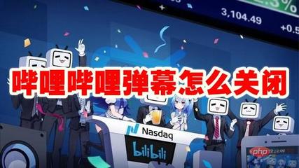 哔哩哔哩如何有高级弹幕，提升观看体验！