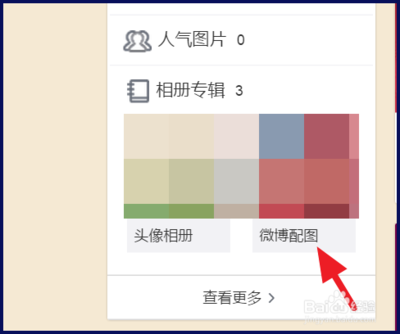 怎么删除微博相册照片？轻松搞定！