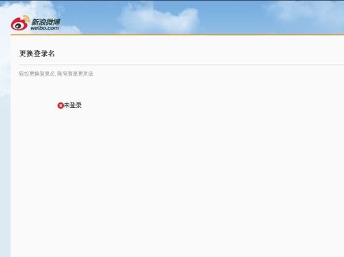 微博怎么更改登录邮箱？教你轻松几步完成操作！