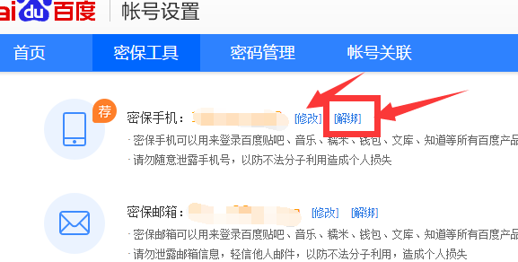 微博怎么更改登录邮箱？教你轻松几步完成操作！