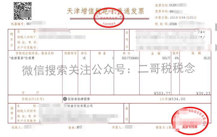 今日头条发票怎么查验，教你快速上手
