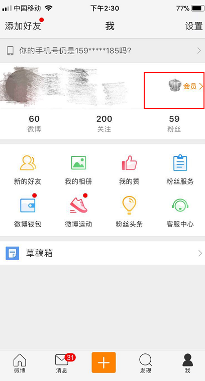 微博不显示手机型号怎么设置？简单几步教你隐藏手机型号