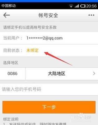 如何轻松解绑新浪微博手机号