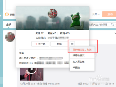 怎么偷偷关注微博