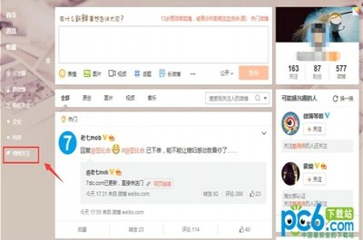 怎么偷偷关注微博