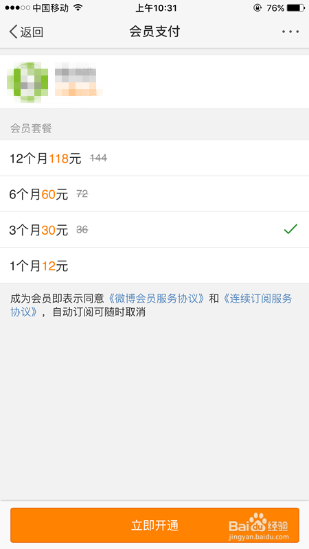 微博会员怎么领取？全方位攻略教你快速开通微博会员