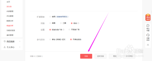 如何轻松发布新闻到今日头条？详细操作指南来了！