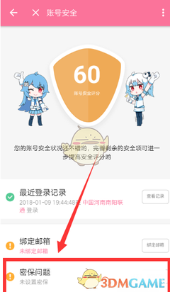 哔哩哔哩如何查账号等级，秒懂小技巧！