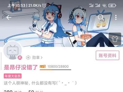 哔哩哔哩如何查账号等级，秒懂小技巧！