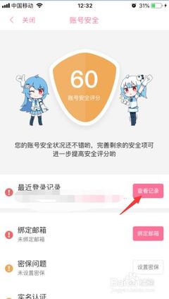 哔哩哔哩如何查账号等级，秒懂小技巧！