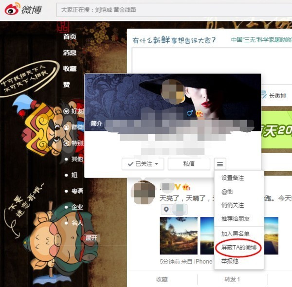 腾讯微博怎么拉黑——一键屏蔽烦恼