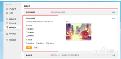 微博怎么改变水印位置？轻松几步实现个性化设置