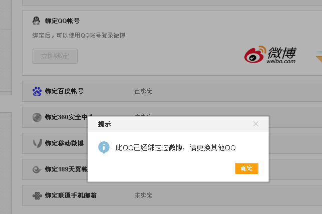 微博为什么不能用QQ登录了？带你解锁新方式！