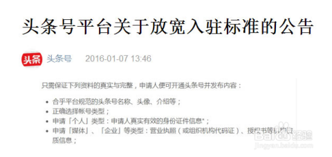 今日头条怎么度过新手期——成功运营的必备指南