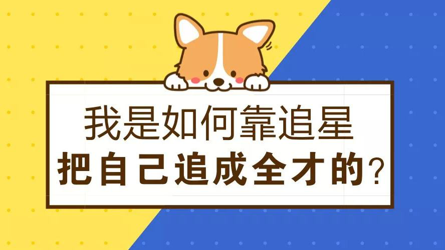 如何通过微博近距离追星？一键掌握明星的最新动态！