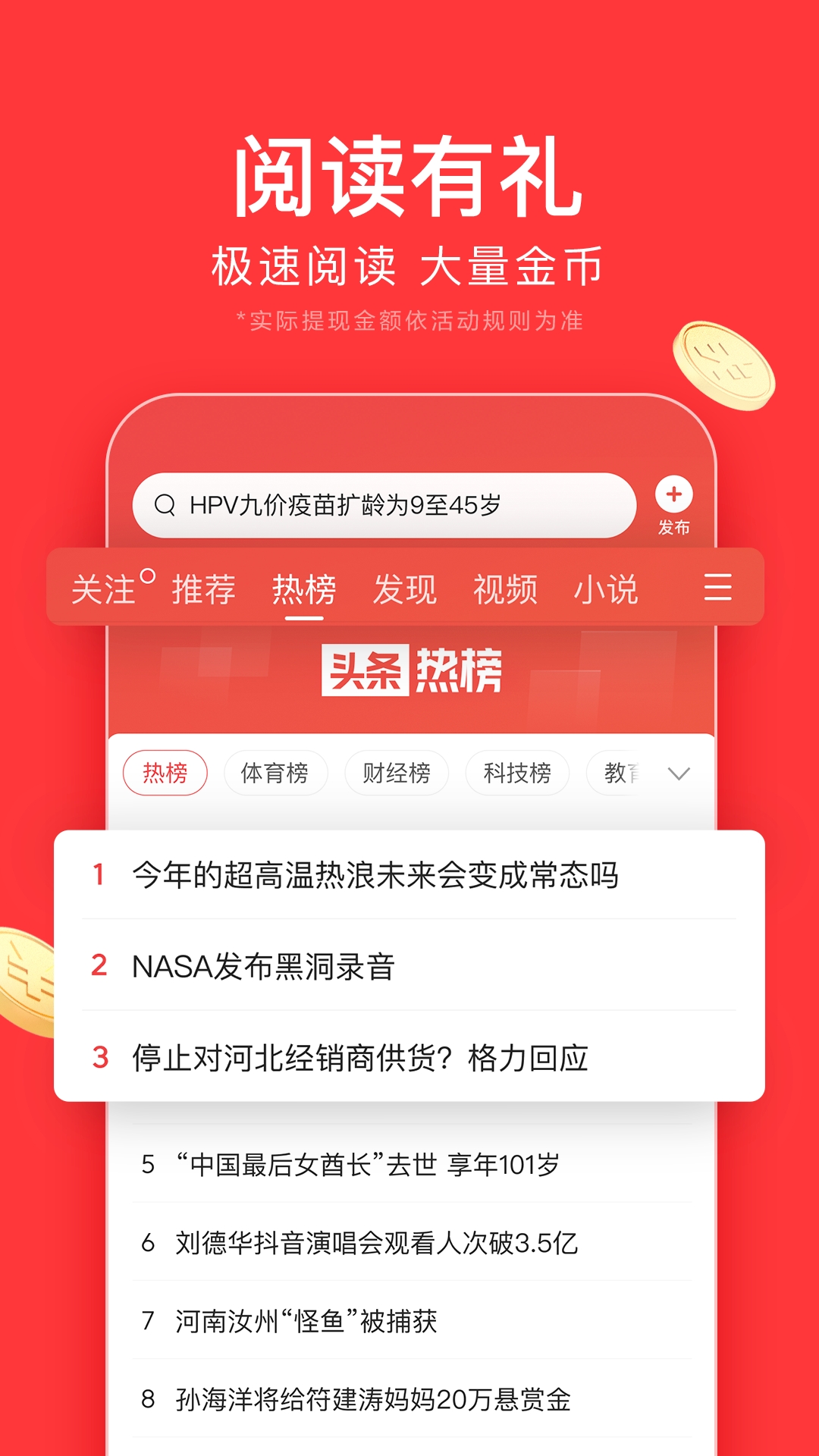 今日头条怎么在线收听