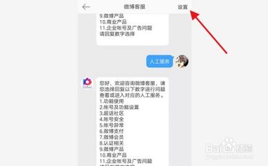 微博怎么联系人工客服：最全操作指南