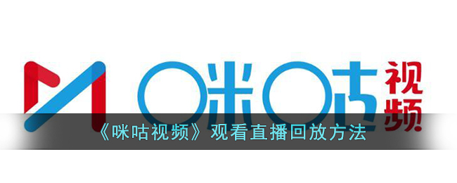 B站怎么看直播回放？轻松几步让你不错过任何精彩瞬间！