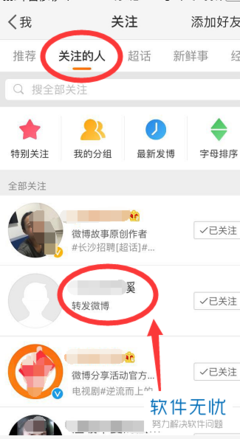 微博怎么改好友备注？详细教程教你轻松搞定！
