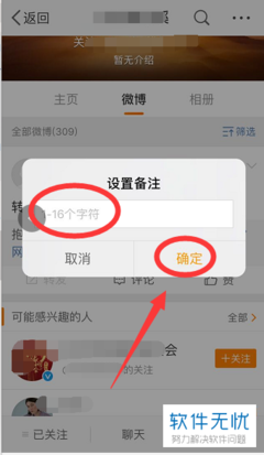 微博怎么改好友备注？详细教程教你轻松搞定！