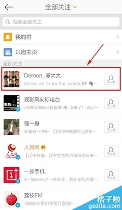 微博怎么改好友备注？详细教程教你轻松搞定！