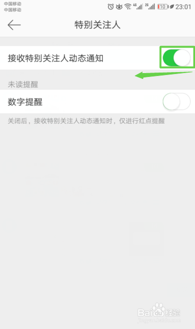 微博怎么添加特别关注？让你不错过每一个重要动态