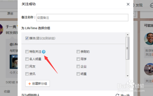 微博怎么添加特别关注？让你不错过每一个重要动态