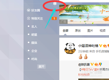 微博怎么添加特别关注？让你不错过每一个重要动态