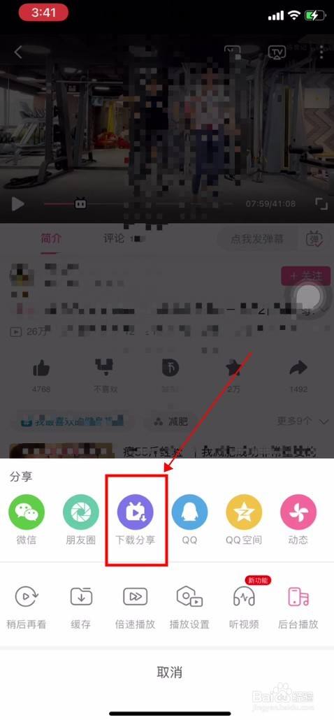 B站视频怎么保存到相册？超简单方法，一学就会！