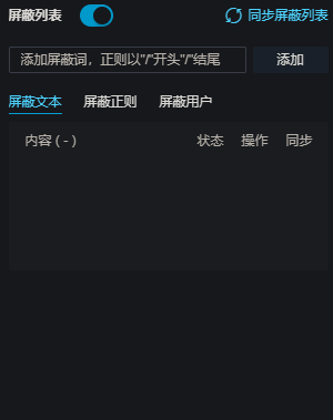 B站怎么屏蔽关键词？一步步教你打造干净的观影体验！