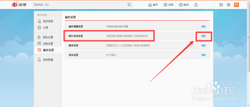 微博怎么给图片加水印，让你的原创作品更安全