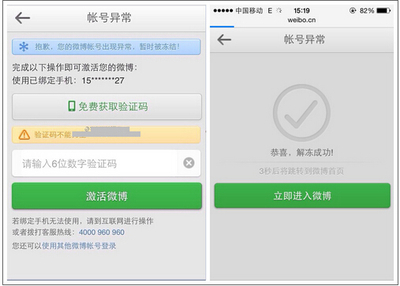 微博冻结了怎么办？教你轻松解决账号冻结问题