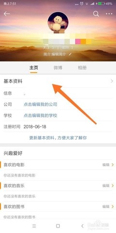 微博资料怎么改？一篇详细的修改指南