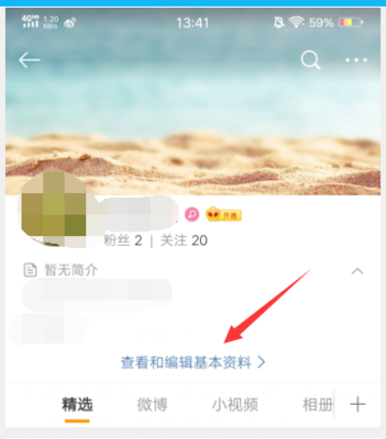 微博资料怎么改？一篇详细的修改指南