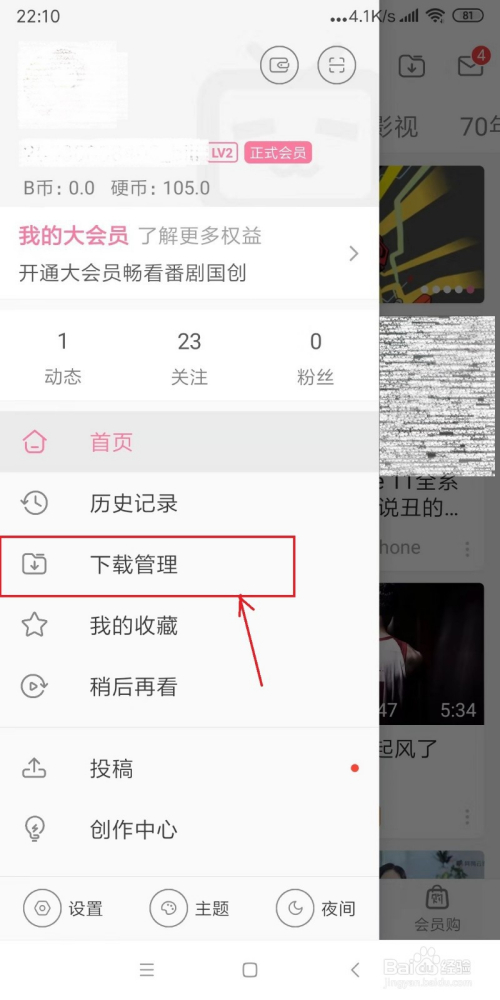 哔哩哔哩如何进行缓存？让你的观影体验更加流畅！