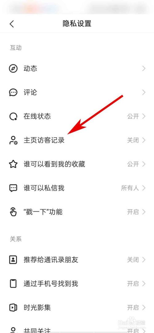 今日头条访客怎么关闭？一招搞定隐私设置！