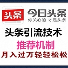 今日头条怎么拍视频——打造爆款内容的秘诀