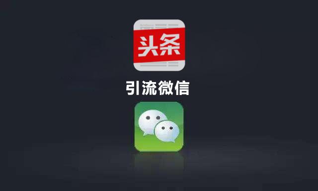 今日头条怎么刷粉，轻松实现账号快速涨粉秘诀