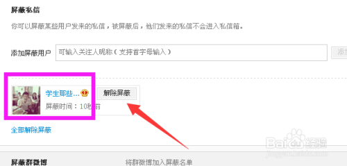 微博私信怎么发？让你轻松掌握私信技巧