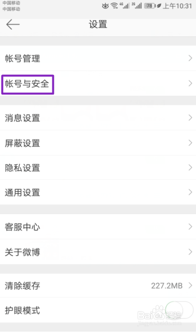 手机微博怎么发微博，简单几步轻松掌握！