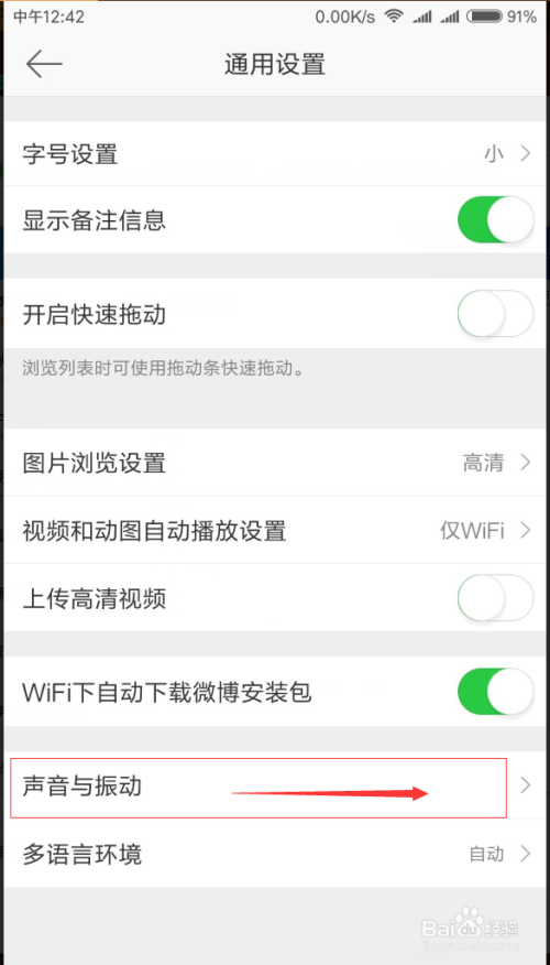 微博怎么关闭推送？轻松告别烦扰信息的详细教程